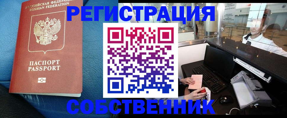 временная регистрация купить в Катайске
